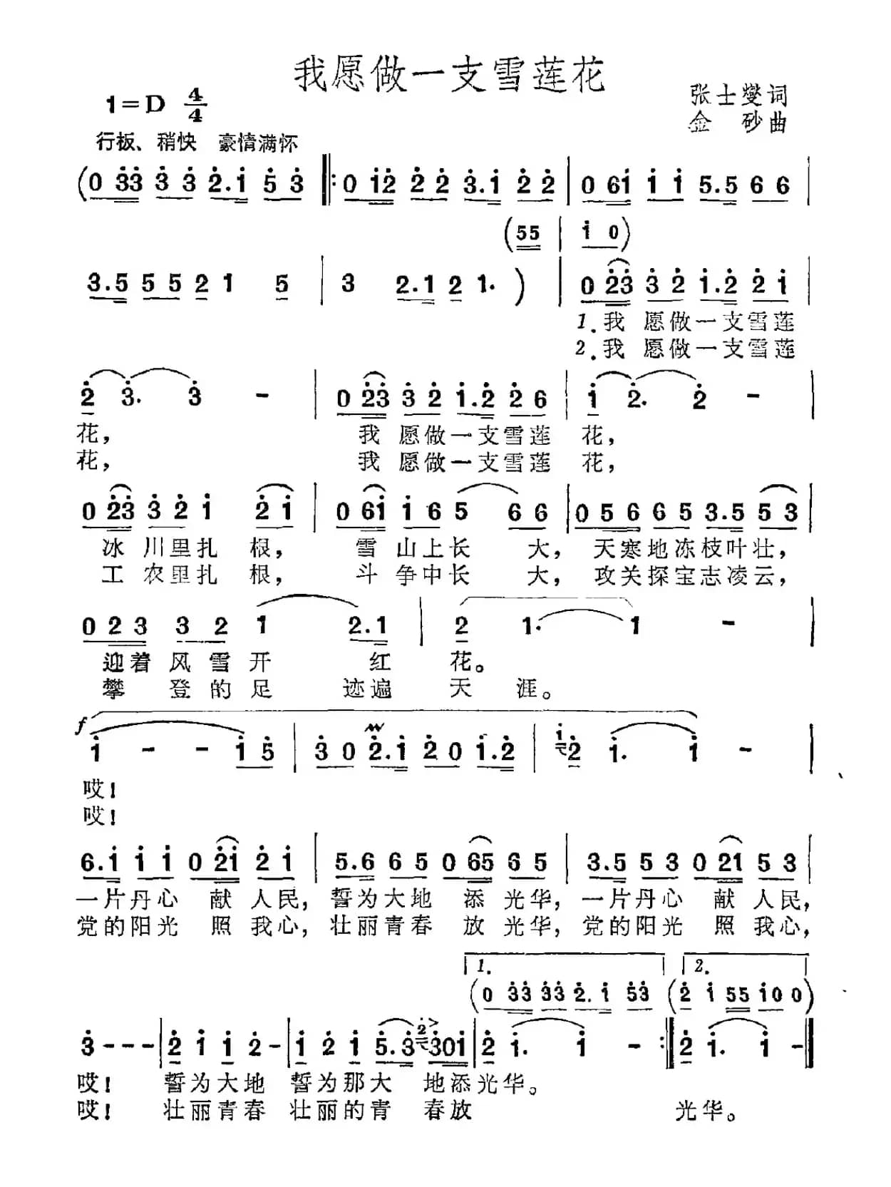 我愿做一支雪莲花
