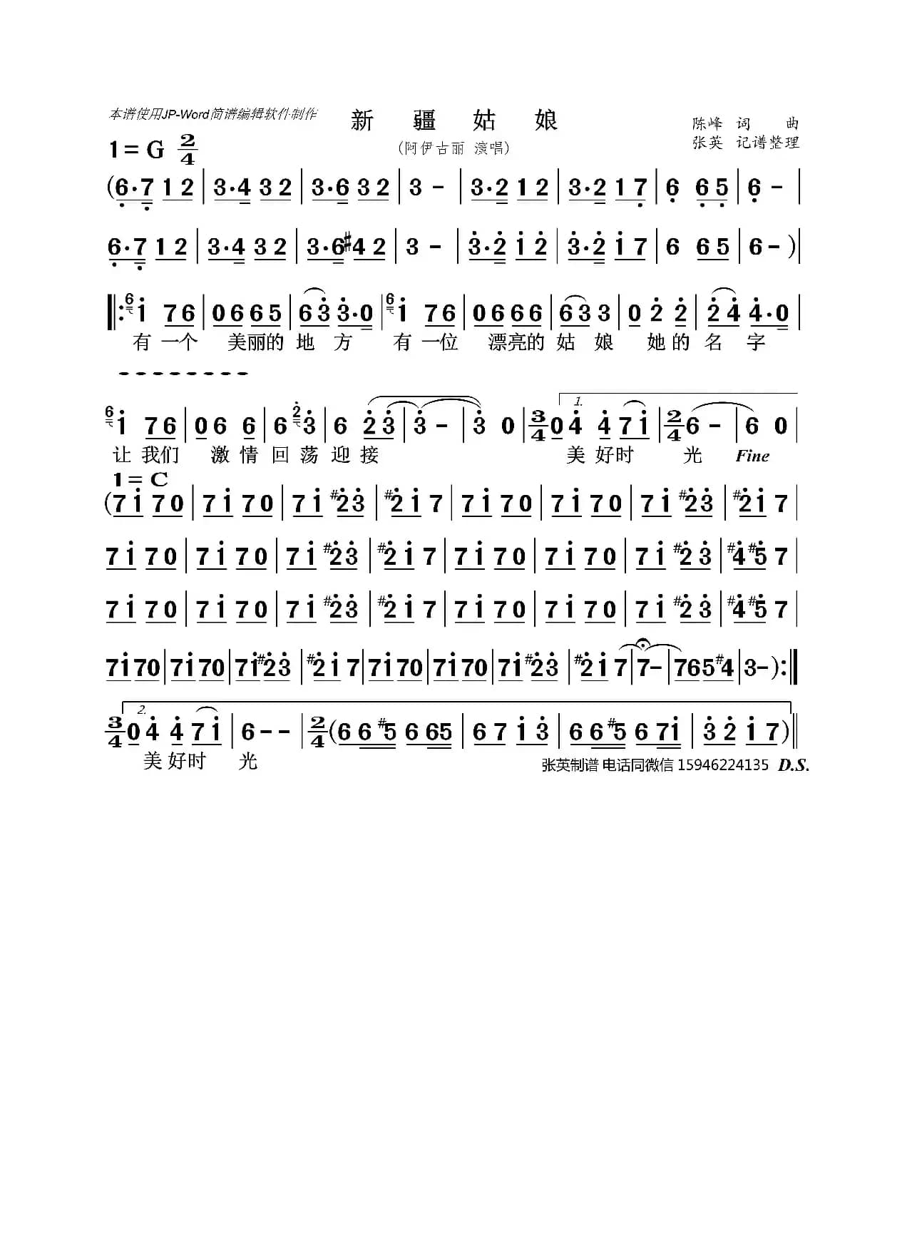 新疆姑娘（阿伊古丽）