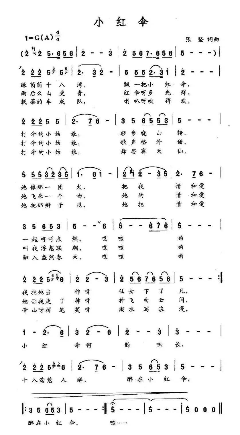 小红伞（张坚 词曲）