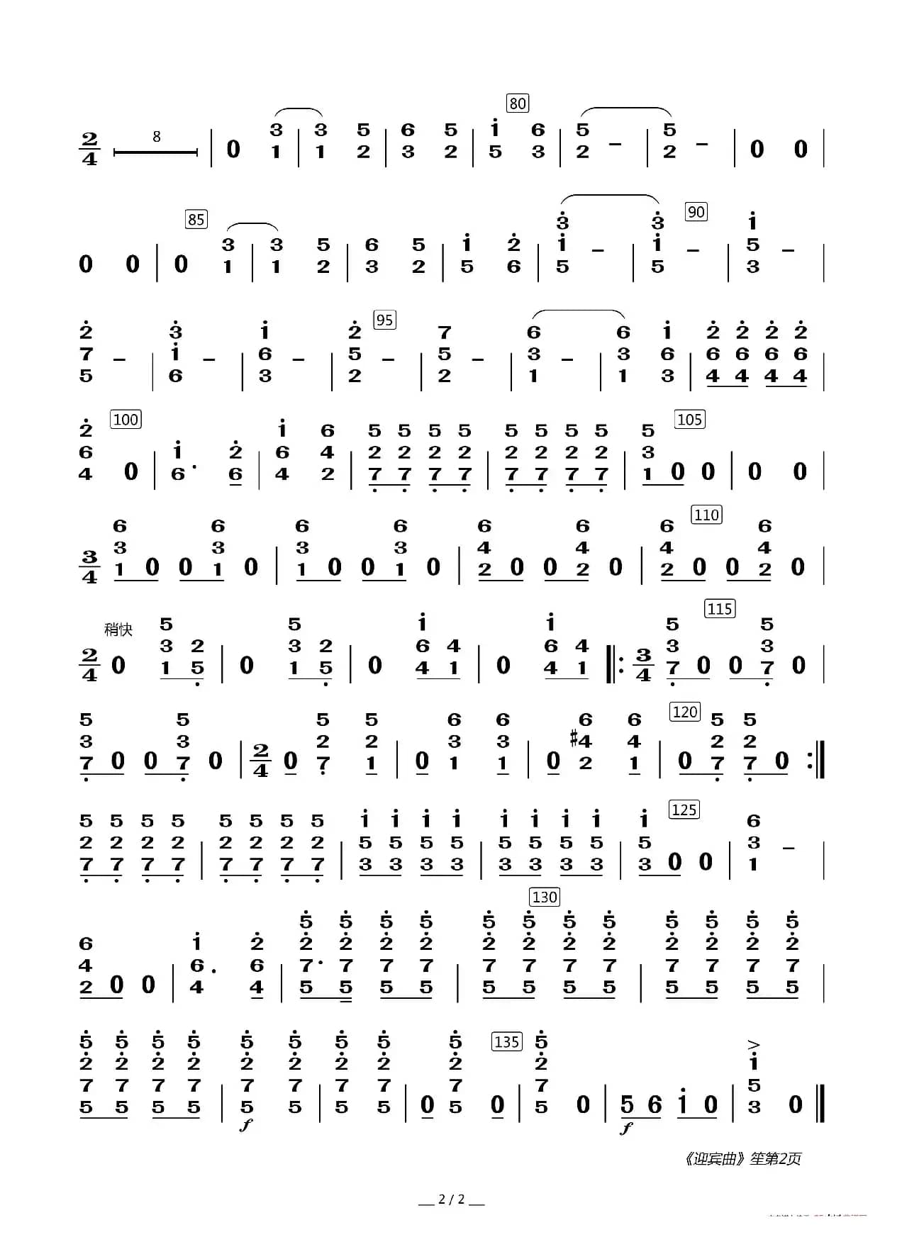 迎宾曲（器乐合奏分谱）