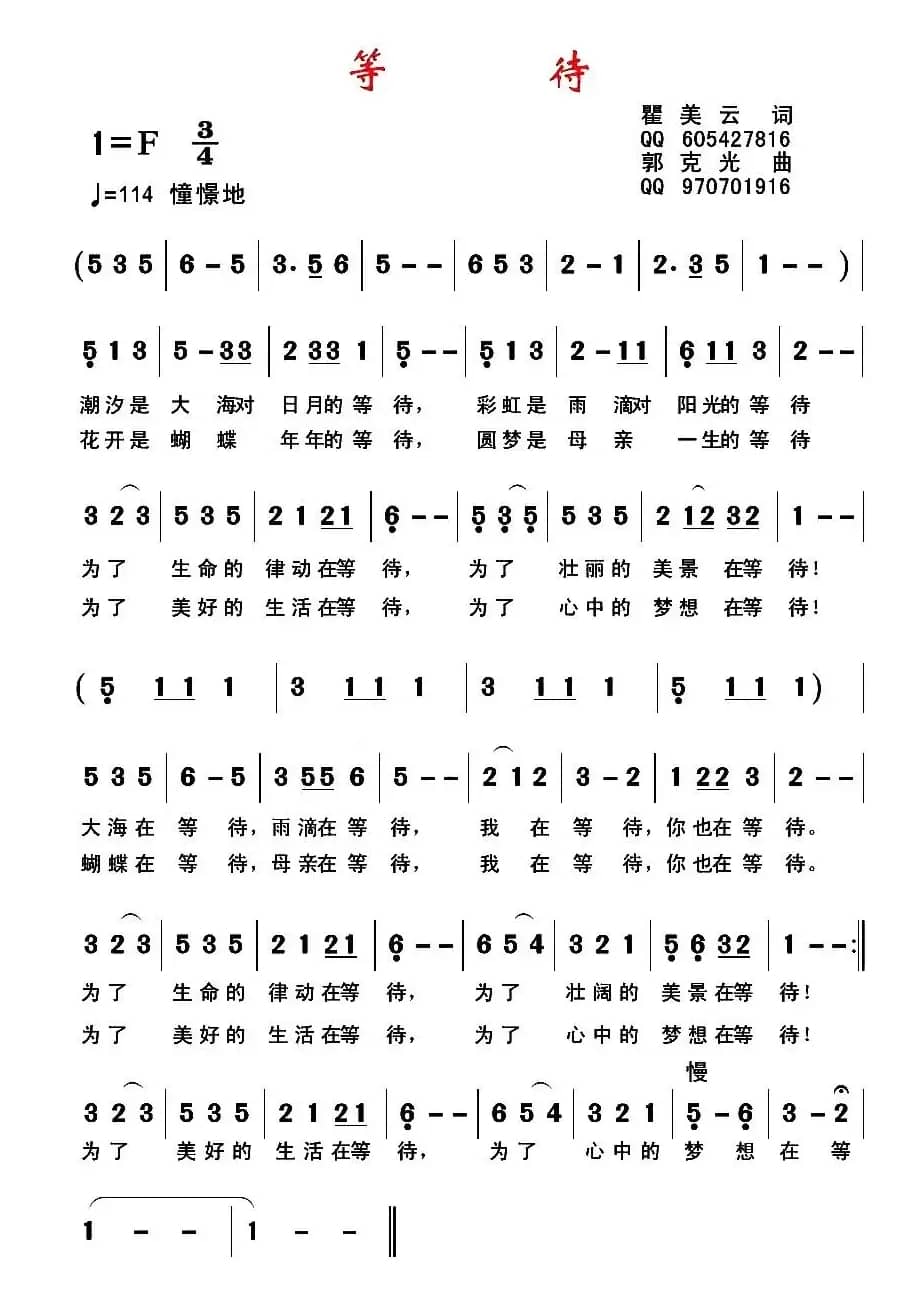 等待（瞿美云词 郭克光曲）