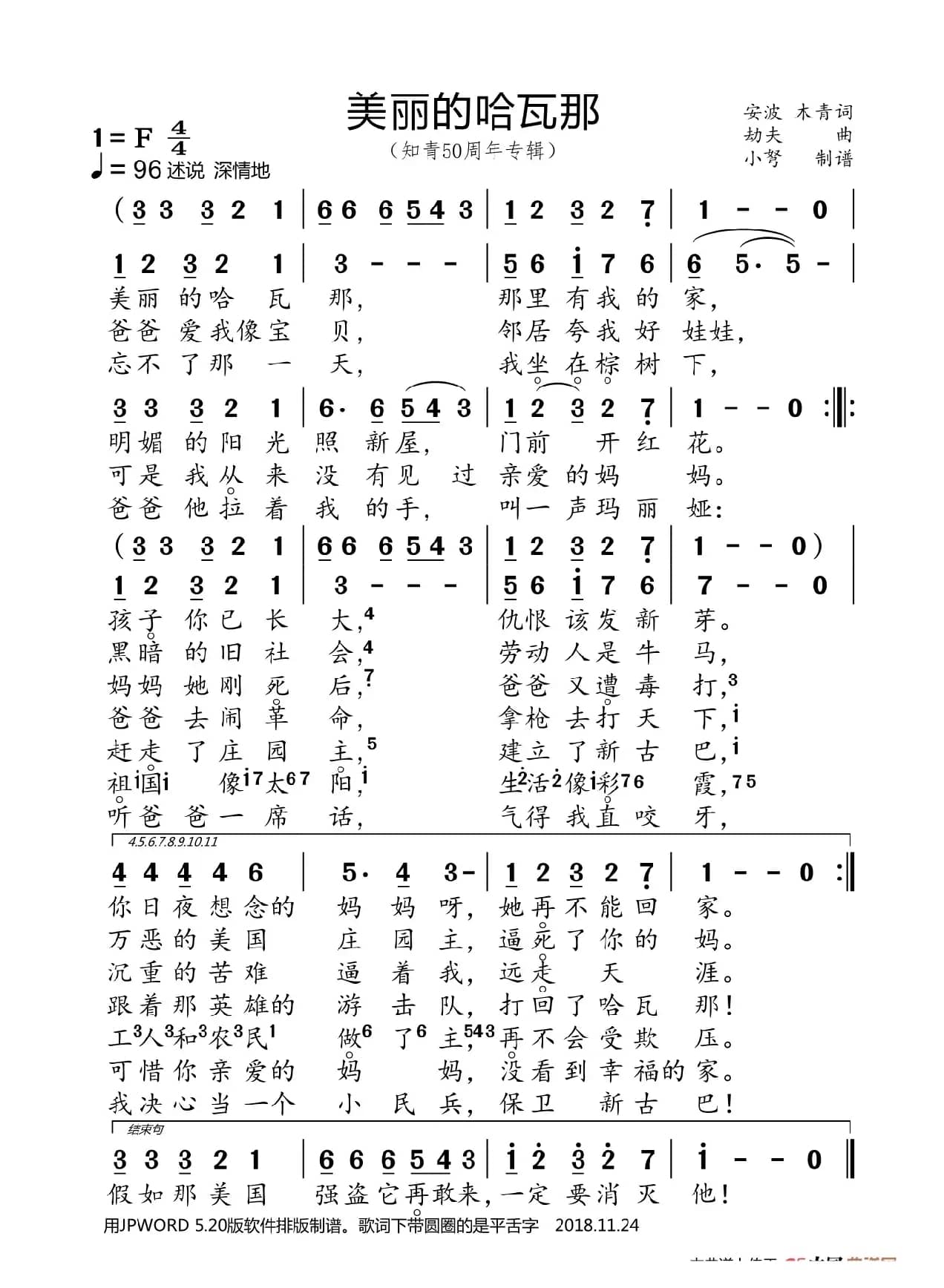 美丽的哈瓦那（知青50周年专辑）