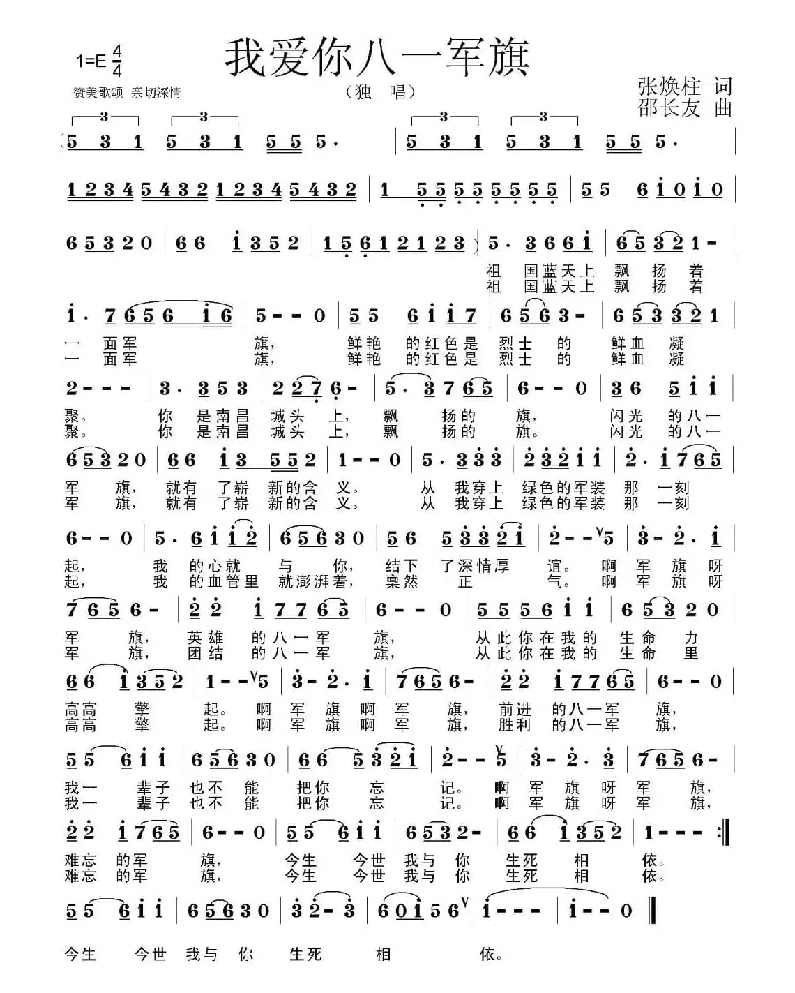 我爱你八一军旗