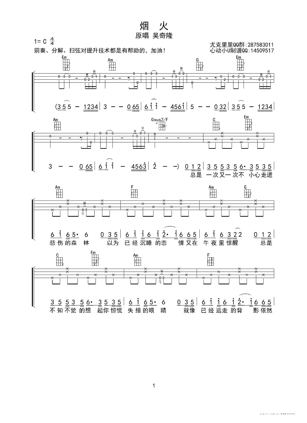 烟火（ukulele重制版）