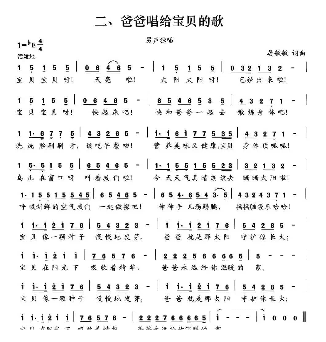 二、爸爸唱给宝贝的歌