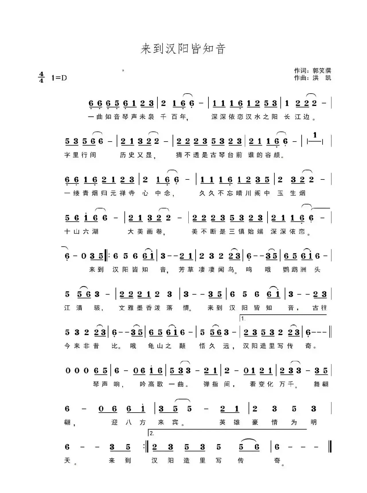 来到汉阳皆知音