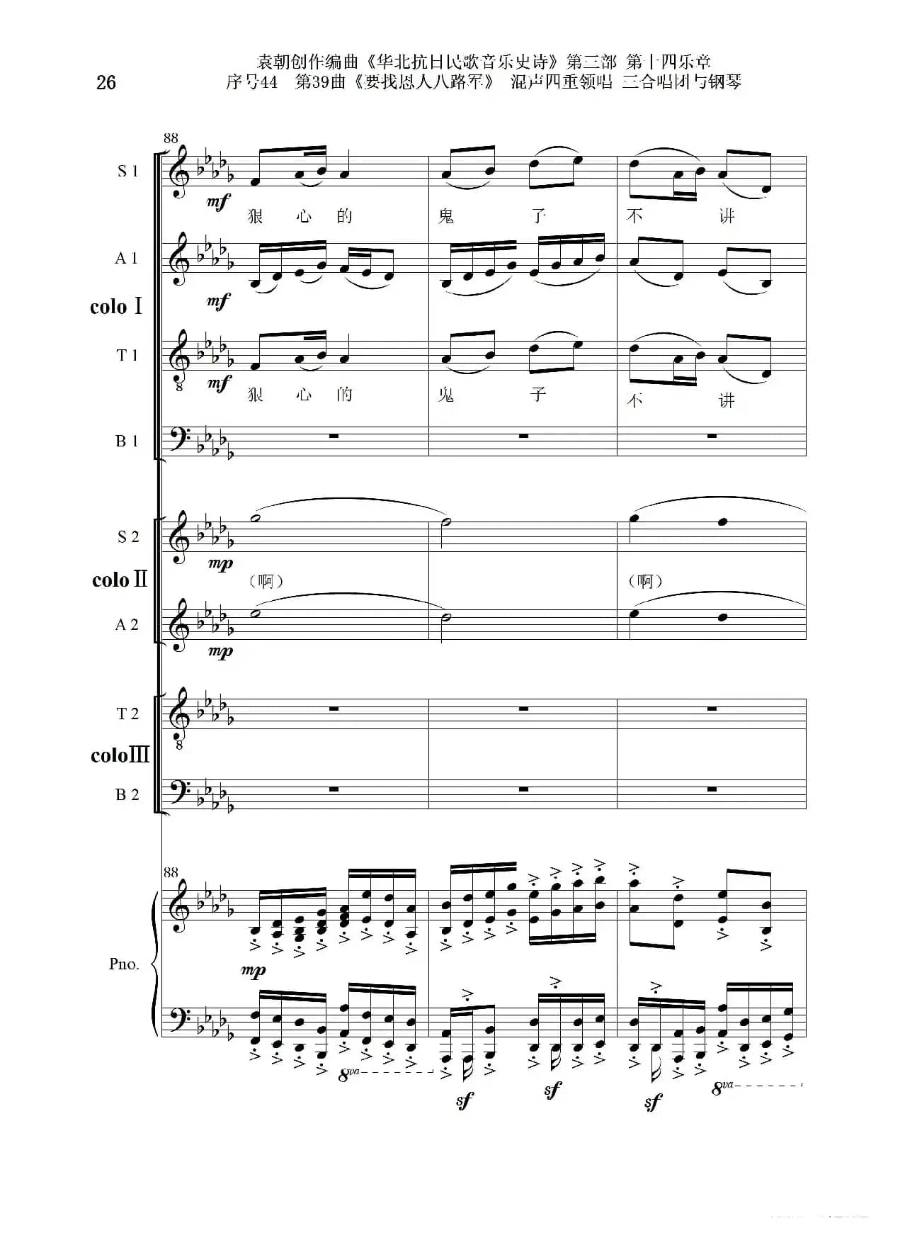 序号44第39曲《要找恩人八路军》混声四重领唱 三合唱团与钢琴