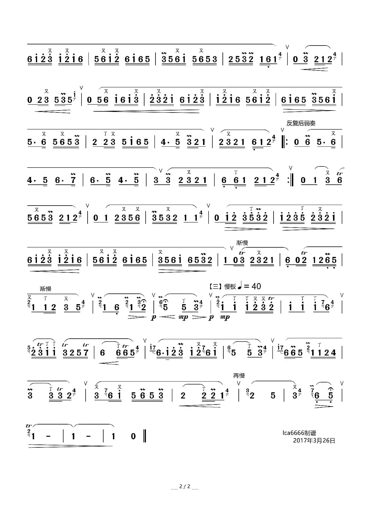 姑苏行（笛子独奏曲）