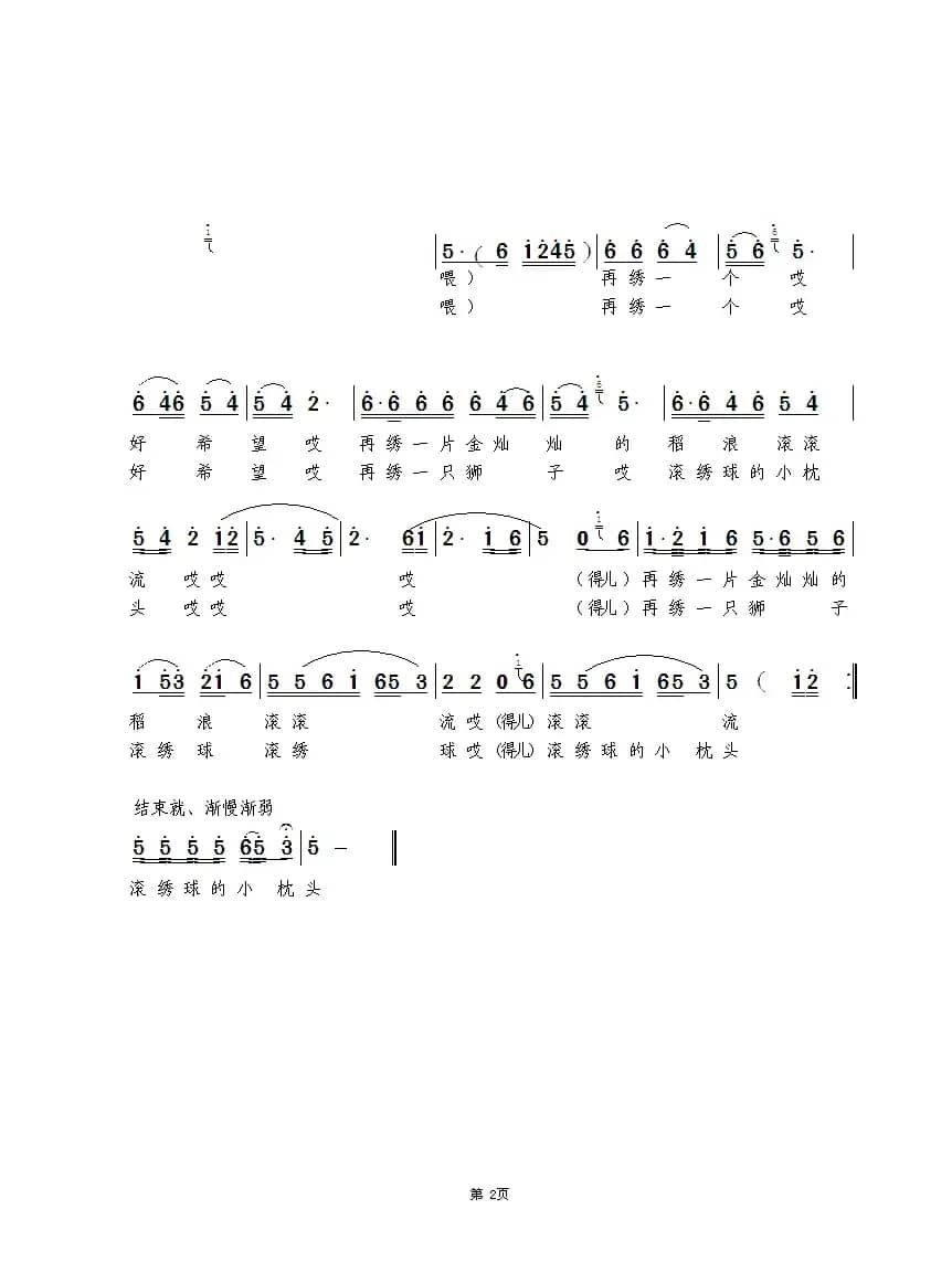 绣女情（晓城词 景治曲）