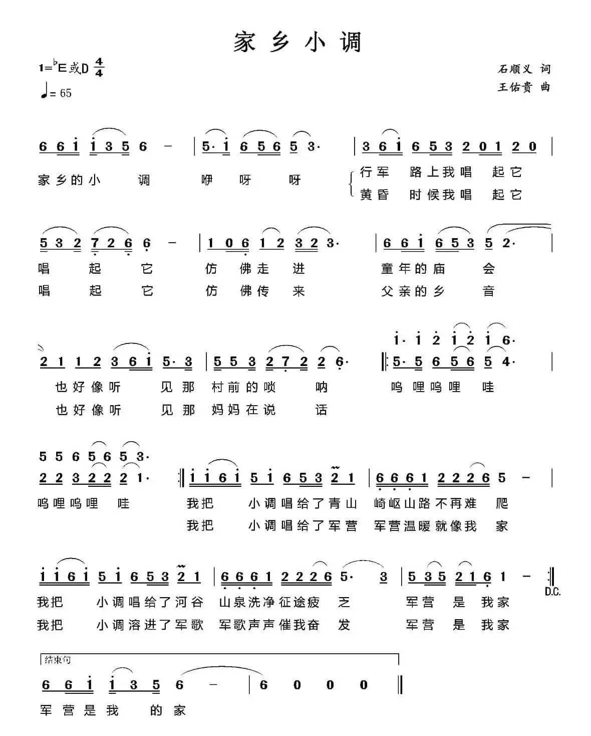 家乡小调（石顺义词 王佑贵曲）