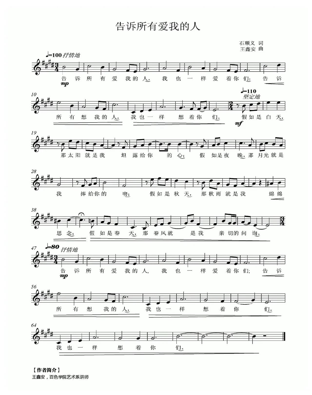 告诉所有爱我的人（五线谱）