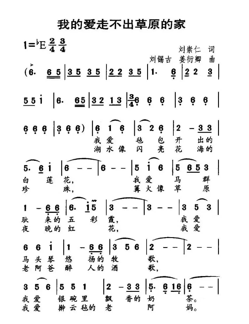 我的爱走不出草原的家