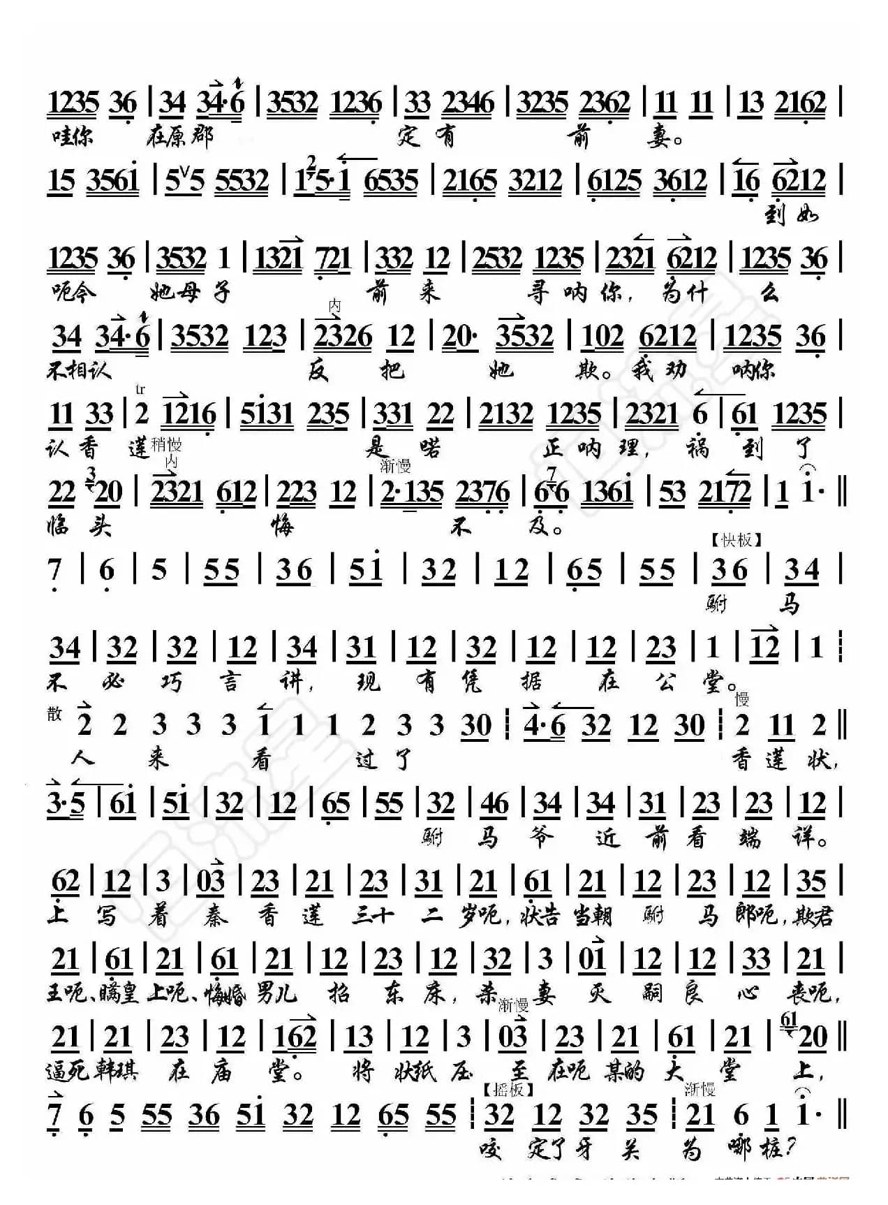 铡美案·包龙图打坐在开封府（京胡伴奏谱）