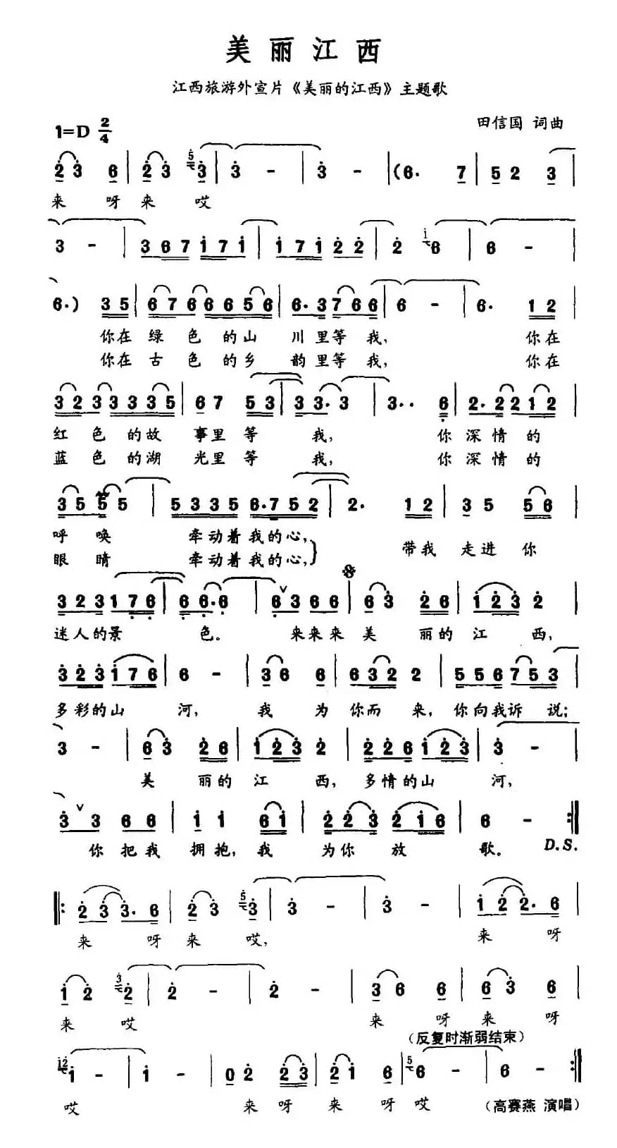 美丽江西（田信国词 田信国曲、3个版本）