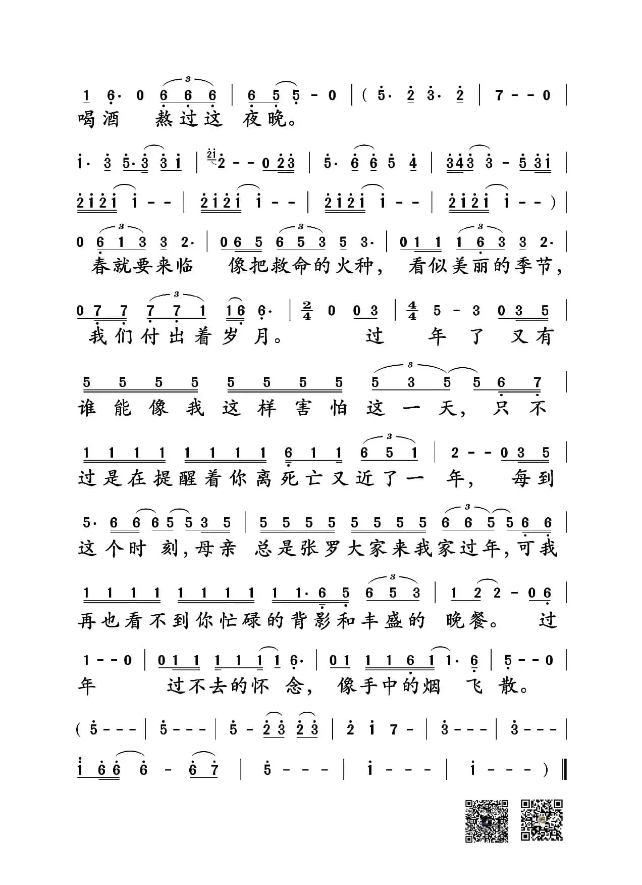 过年（赵雷词曲）