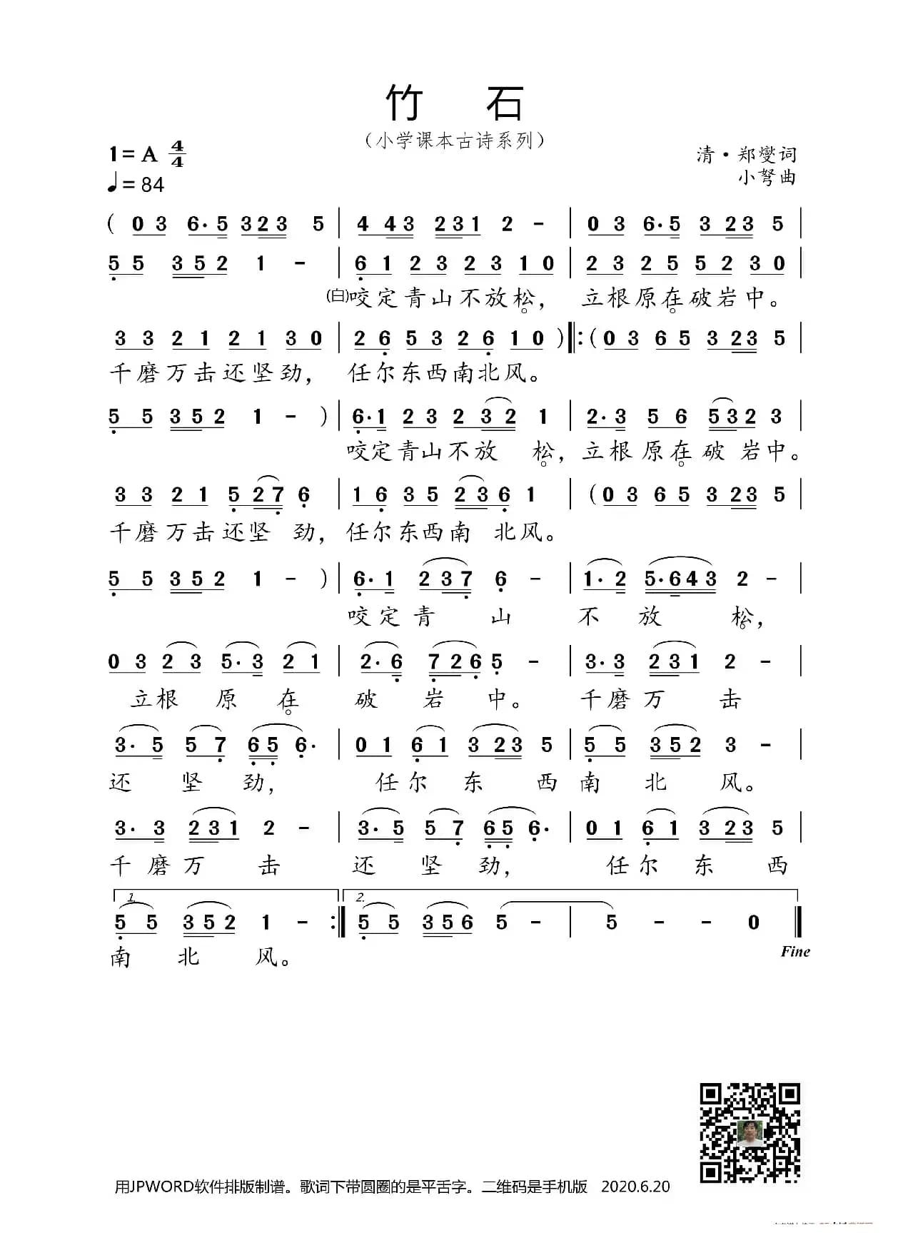 竹石（小学课本古诗系列）