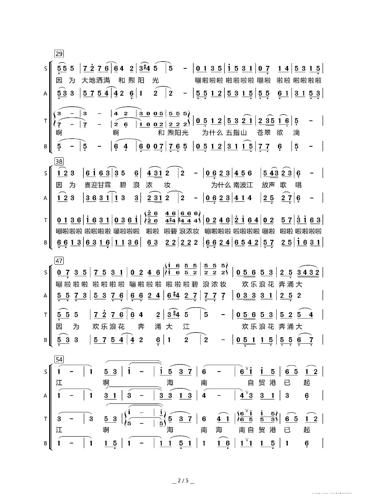 自贸港新标杆（合唱谱）