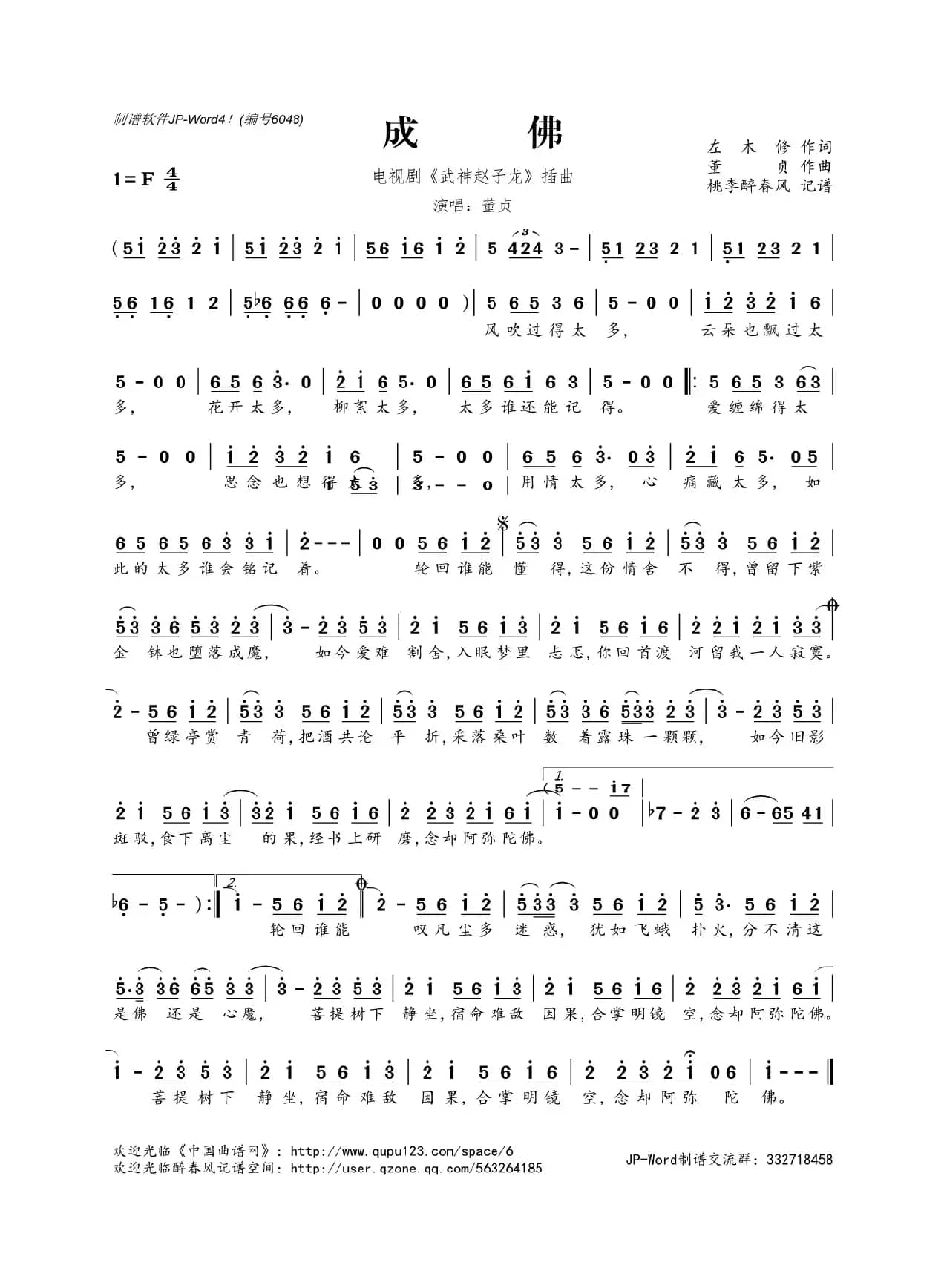 ​成佛（电视剧《武神赵子龙》插曲）