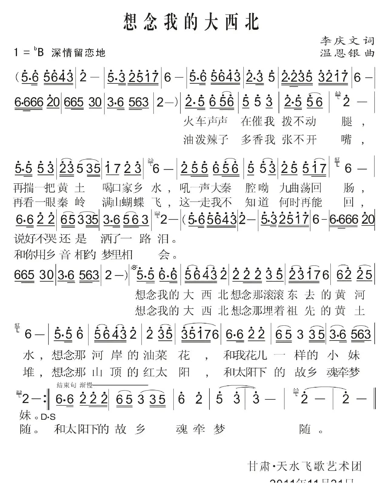 想念我的大西北（李庆文词 温恩银曲）