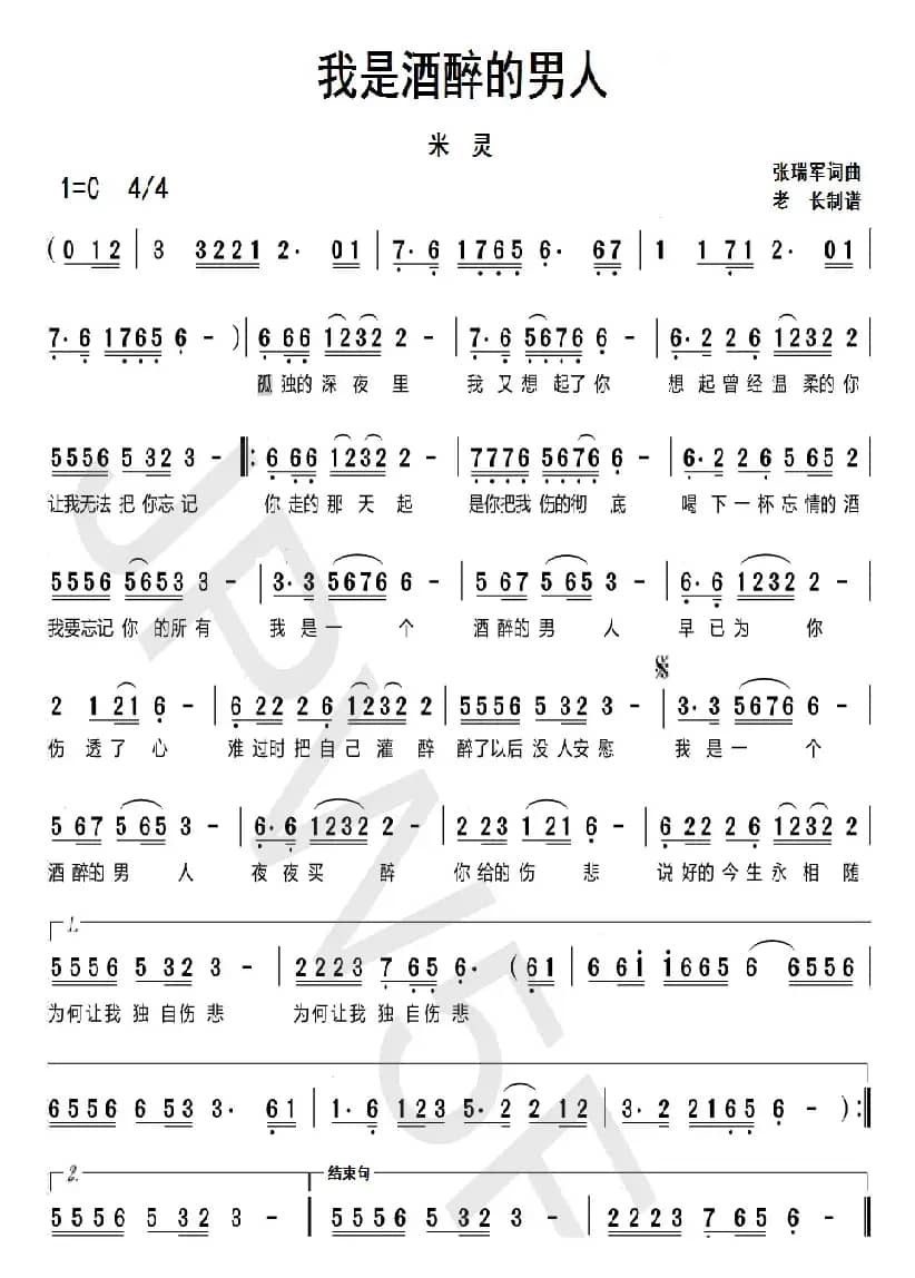 我是酒醉的男人