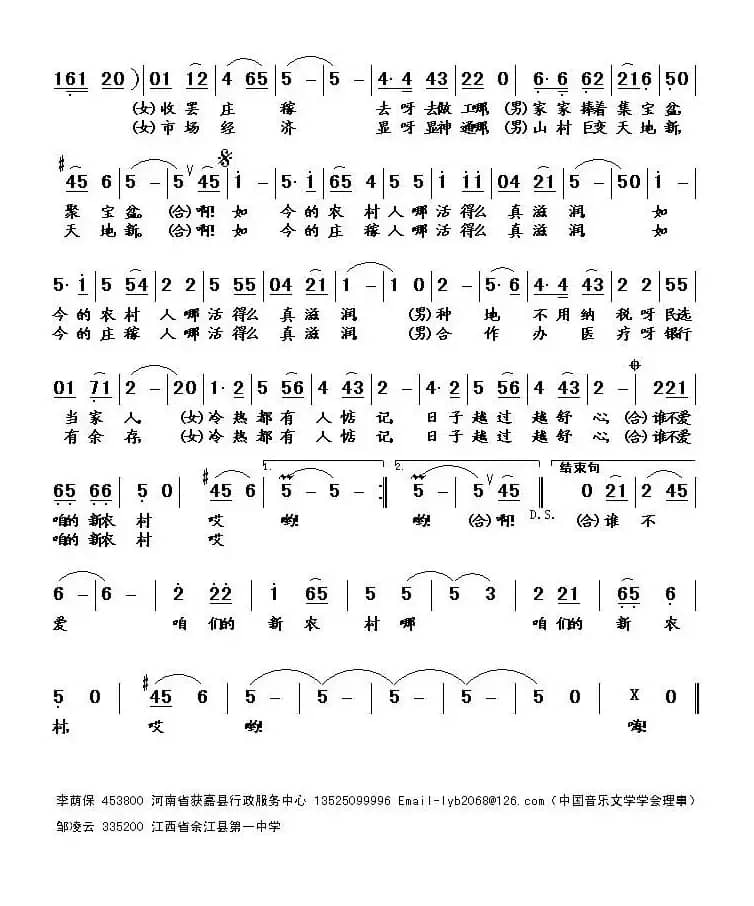 咱们的新农村（李荫保词 邹凌云曲）