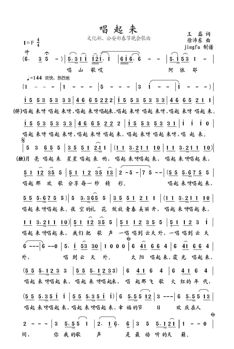 唱起来（王磊词 徐沛东曲）