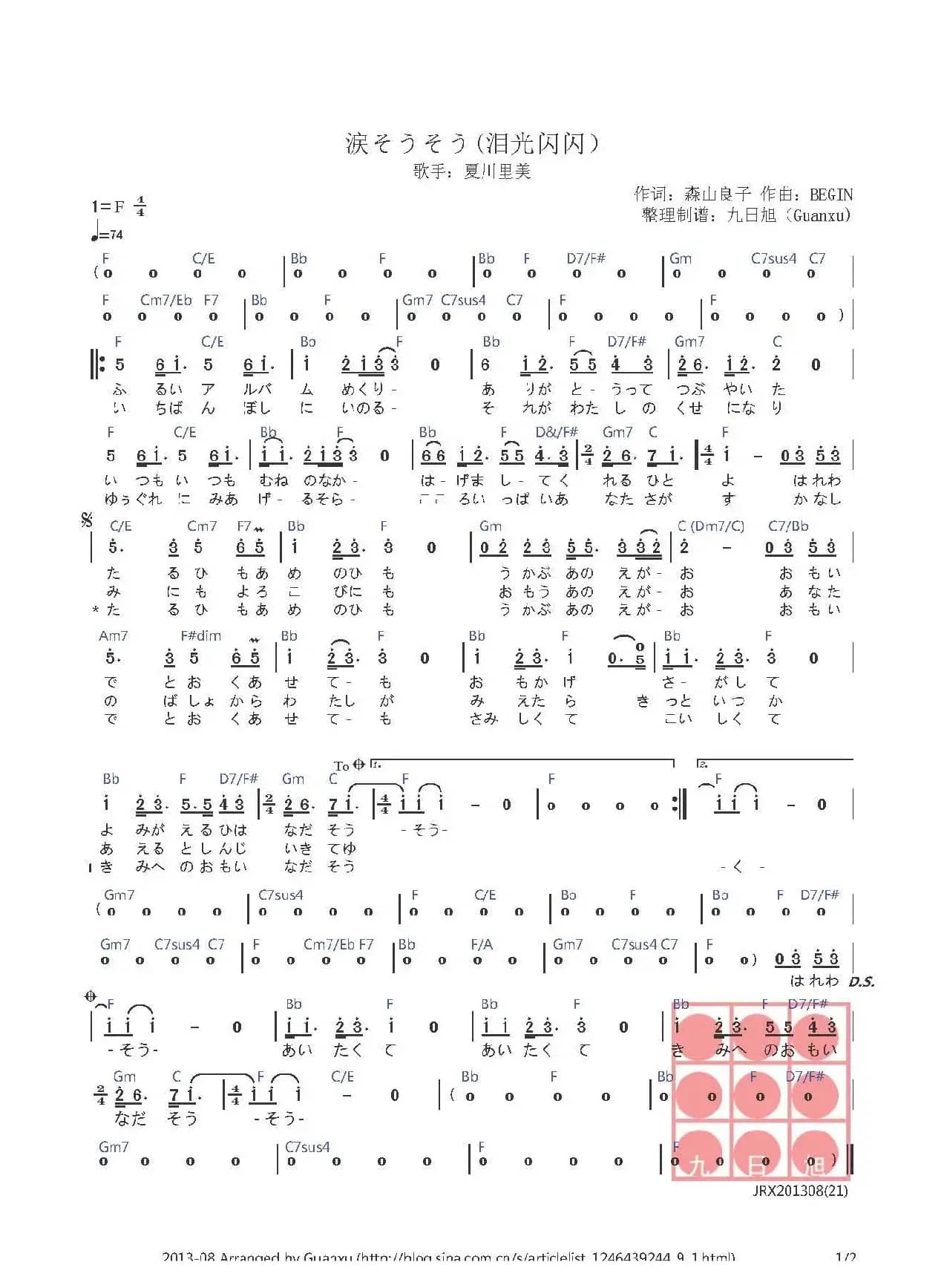 【日】涙そうそう（泪光闪闪）