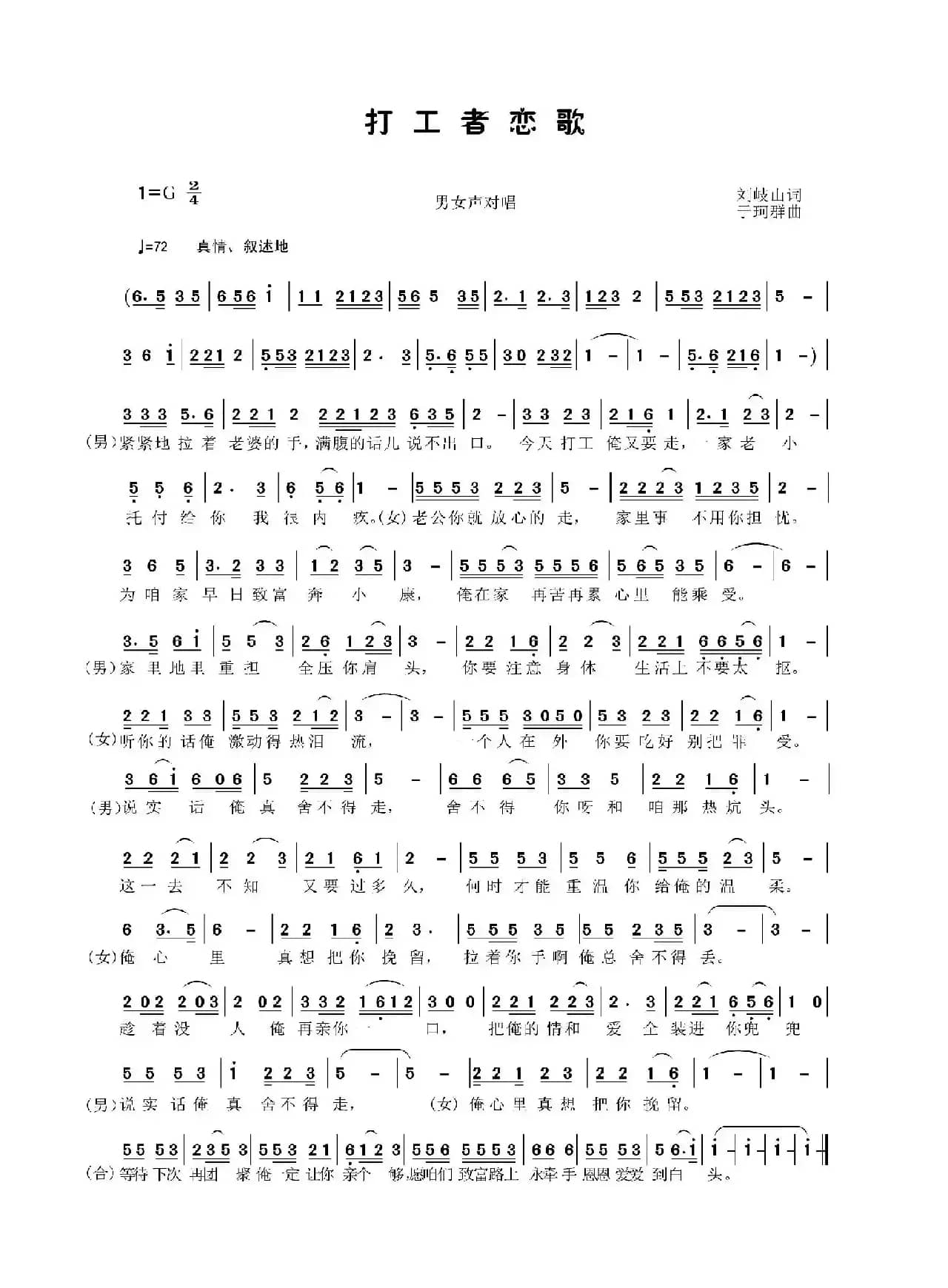 打工者恋歌（刘岐山词 于珂群曲）