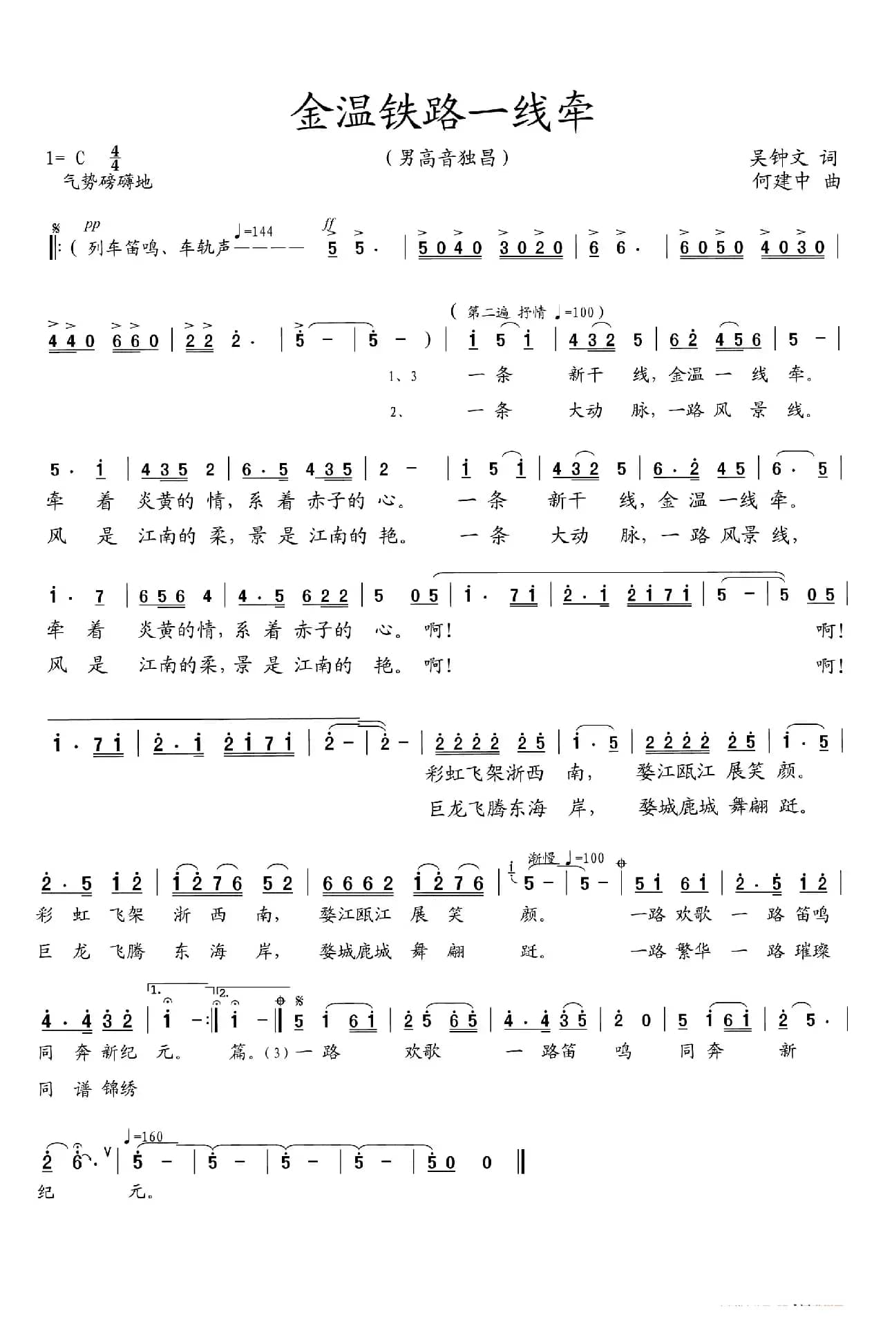 金温铁路一线牵