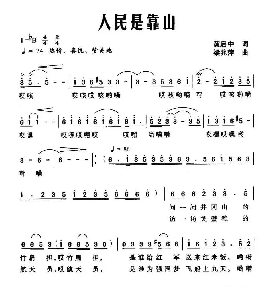 人民是靠山（黄启中词 梁兆萍曲）