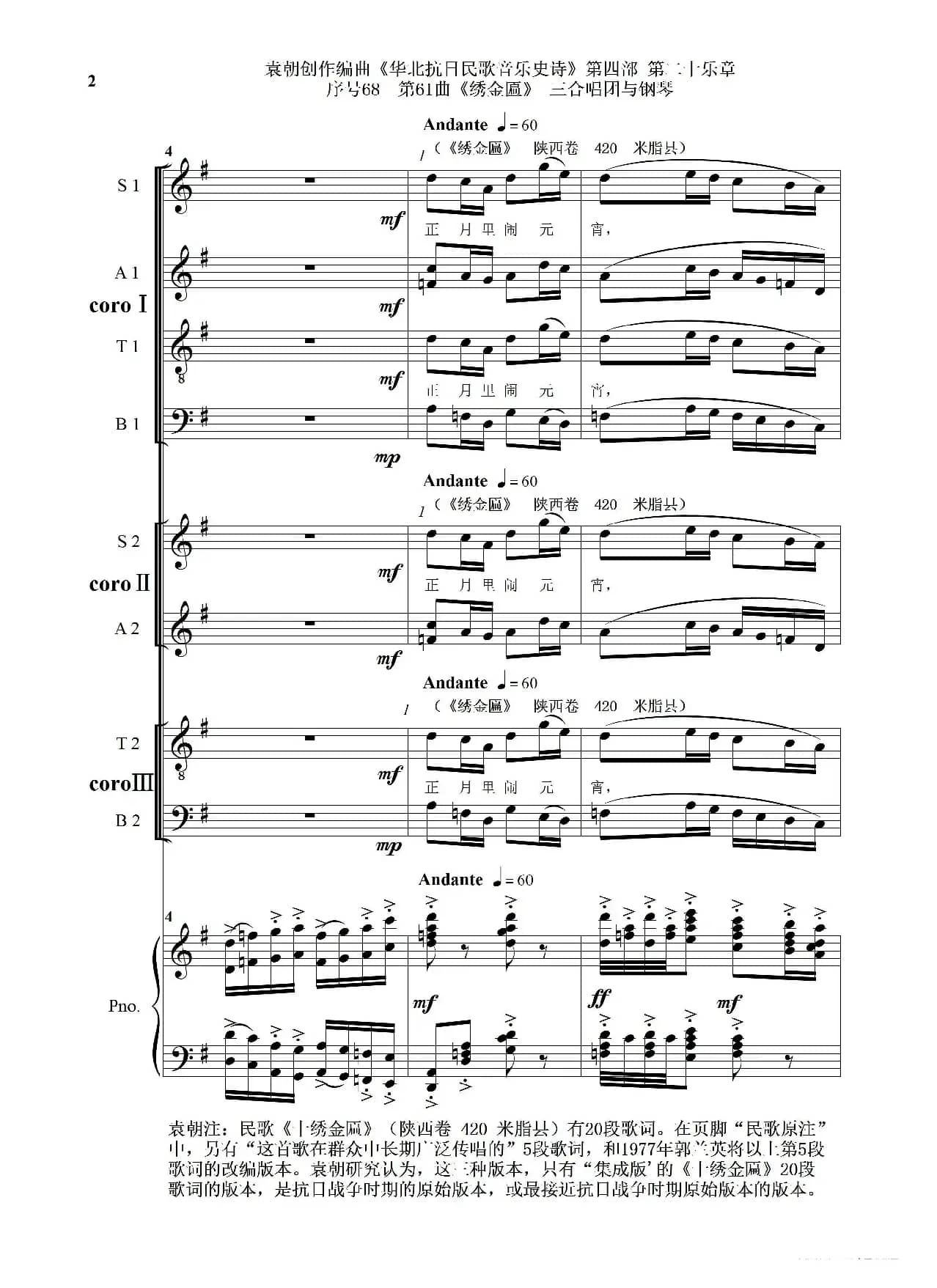 序号68第61曲《绣金匾》三合唱团与钢琴