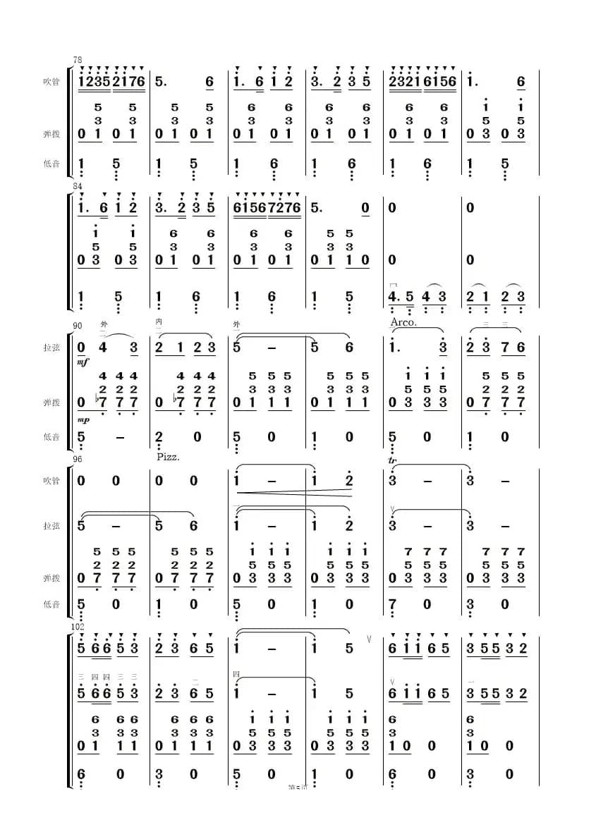 梁祝（简易民乐合奏总谱）
