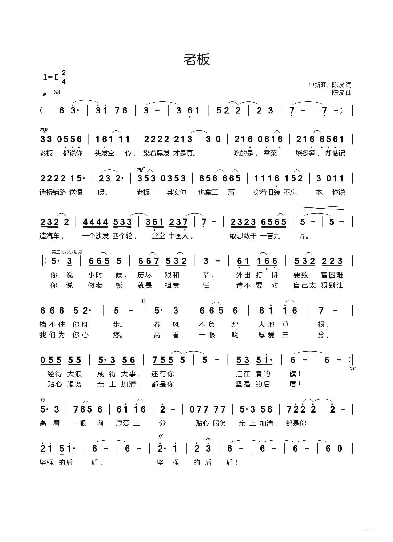 老板（青又青 陈波词 陈波曲）