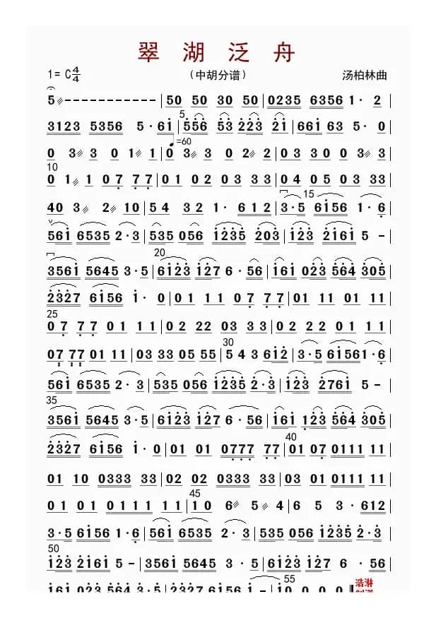翠湖泛舟（中胡分谱）