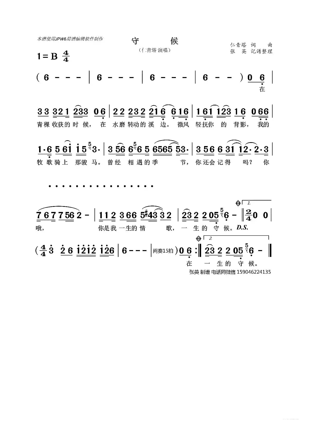 守候（仁青塔 演唱）