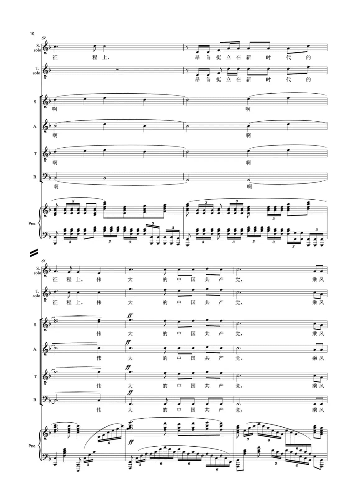 领航（领唱与合唱线谱）