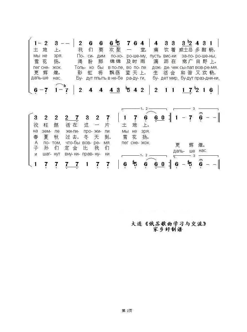 好友相逢ВСТРЕЧА ДРУЗЕЙ（中俄简谱）