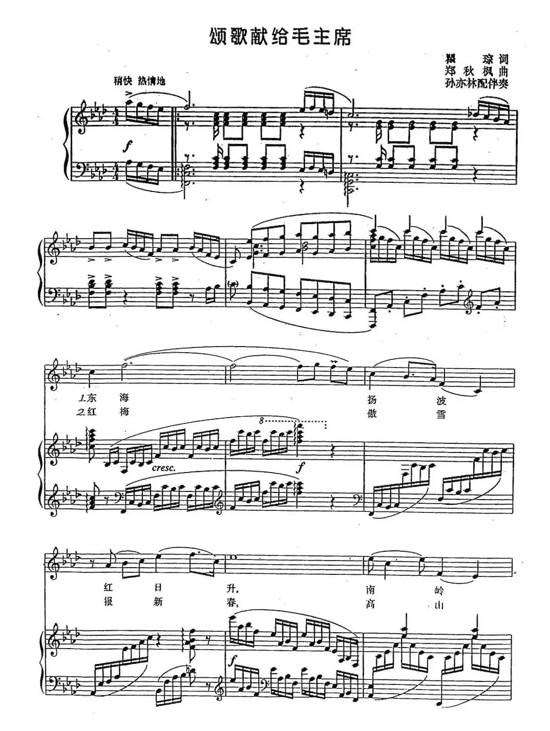 颂歌献给毛主席（正谱）