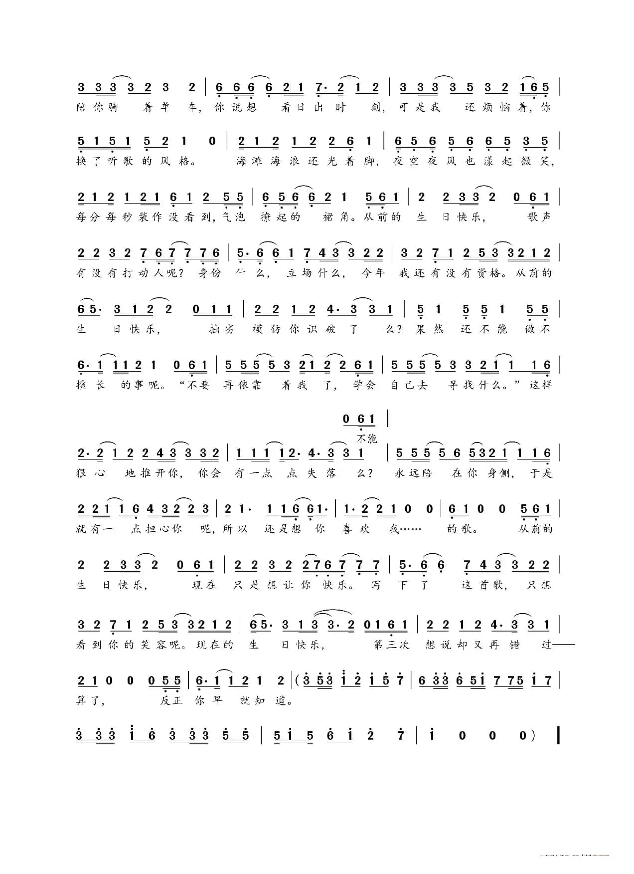 从前的生日快乐歌