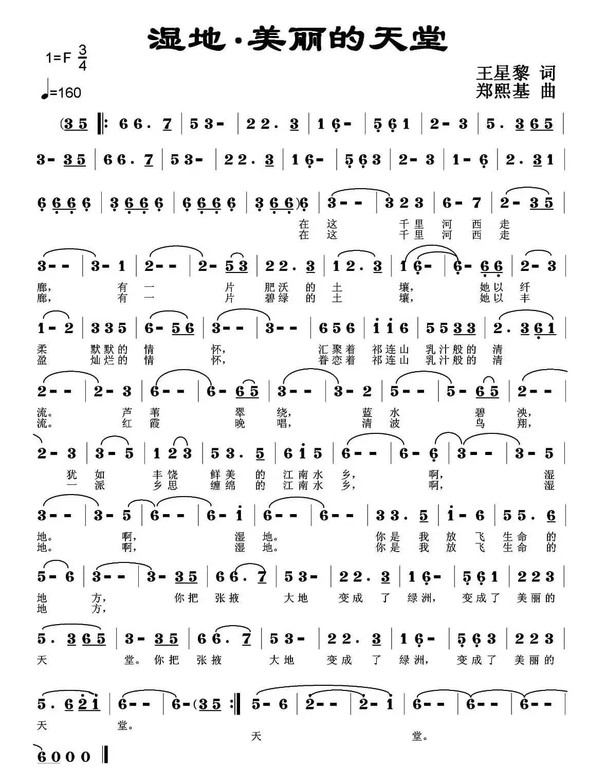 湿地、美丽的天堂