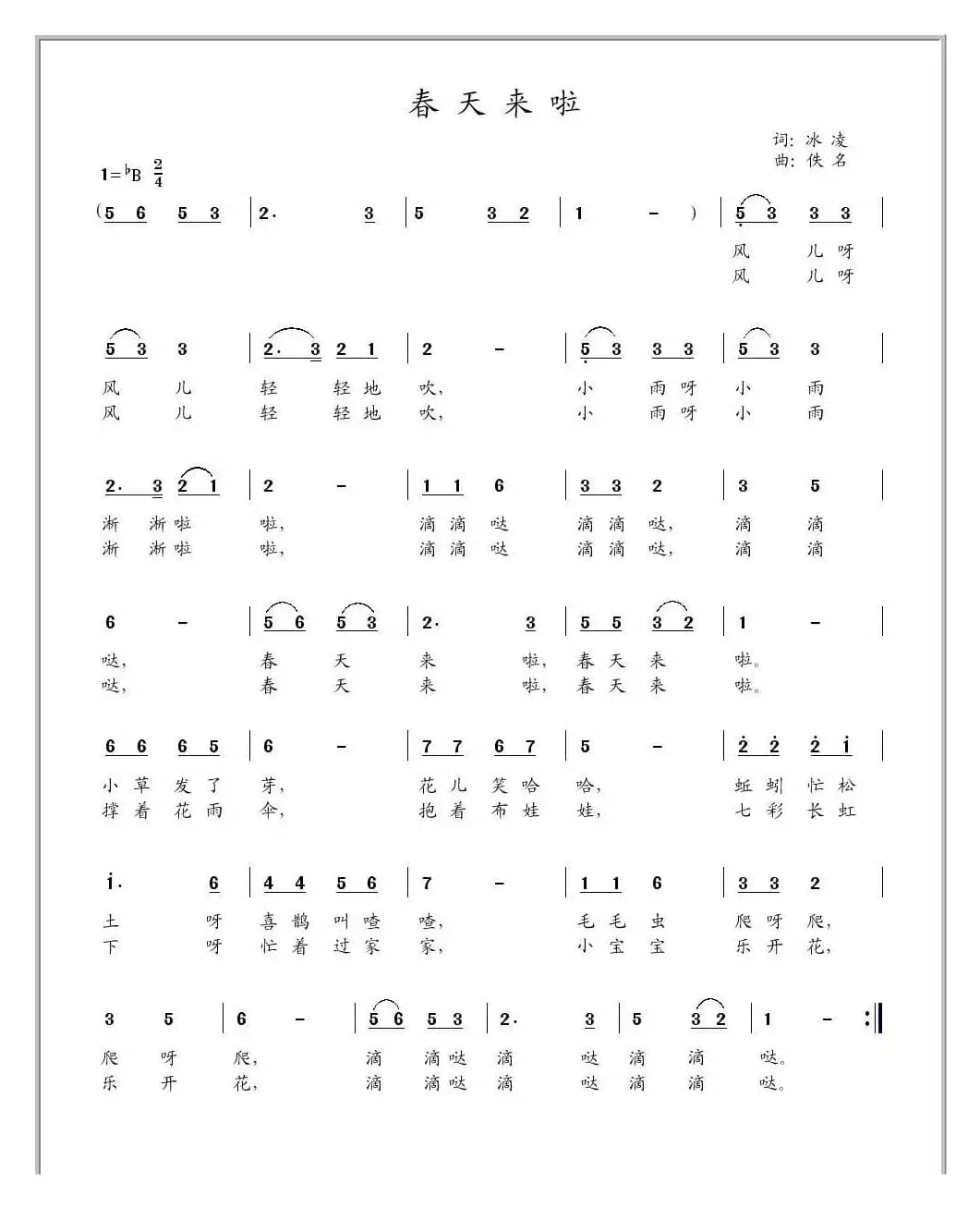 春天来啦（冰凌原创少儿歌曲）