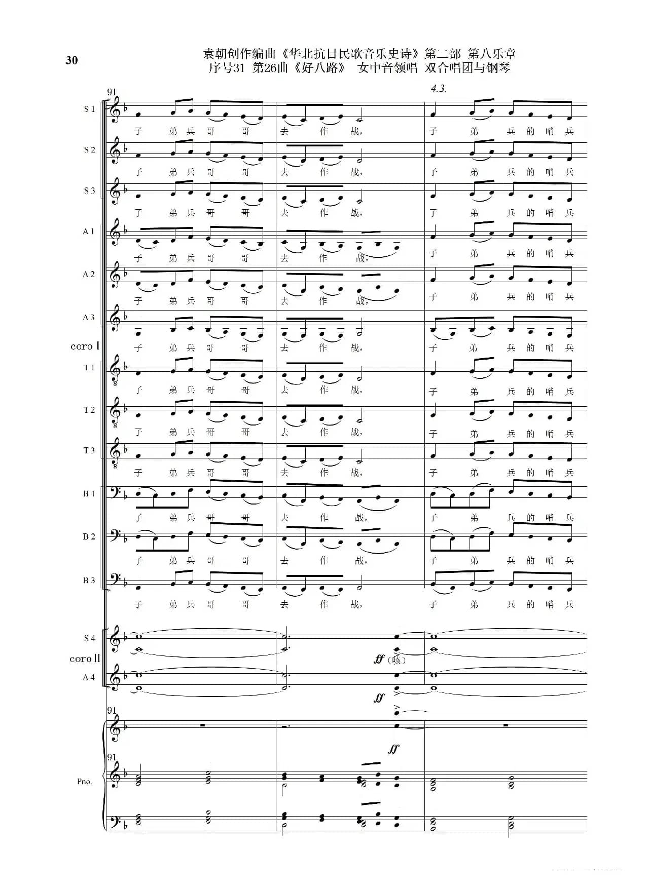 序号31第26曲《好八路》双合唱团与钢琴