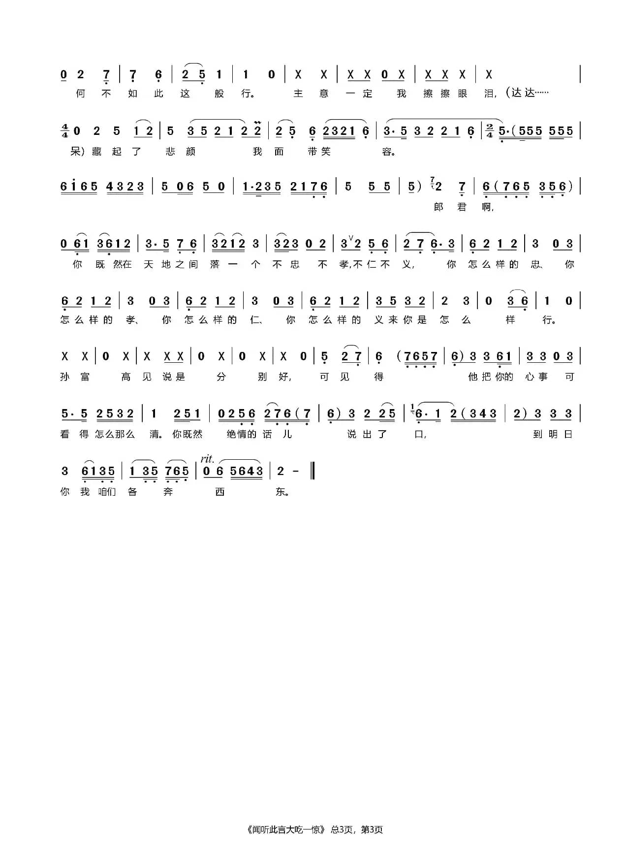 闻听此言大吃一惊（评剧《杜十娘》选段）