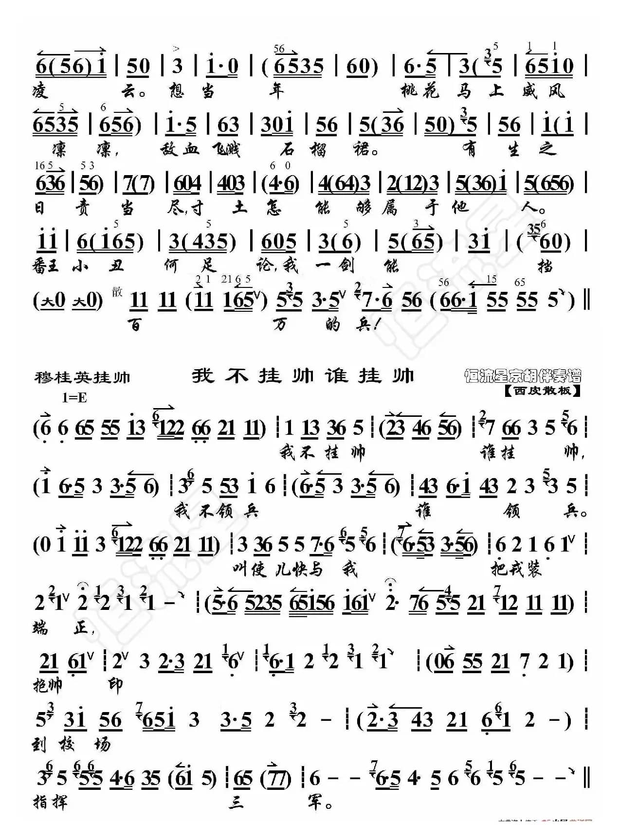 穆桂英挂帅·一家人闻边报雄心振奋（京胡伴奏谱）