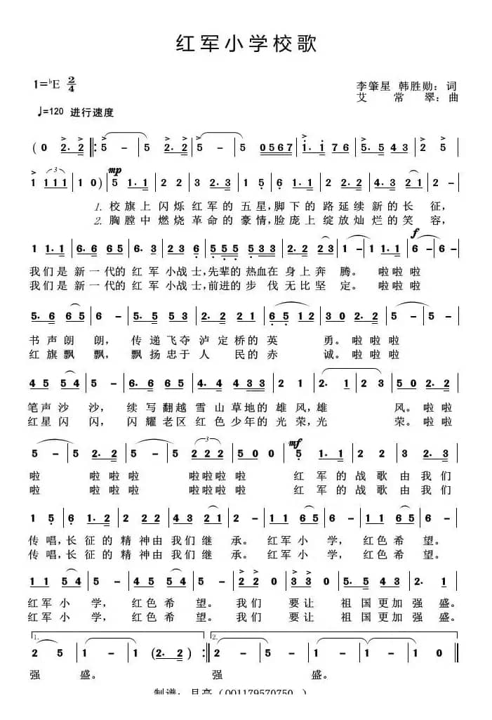 红军小学校歌