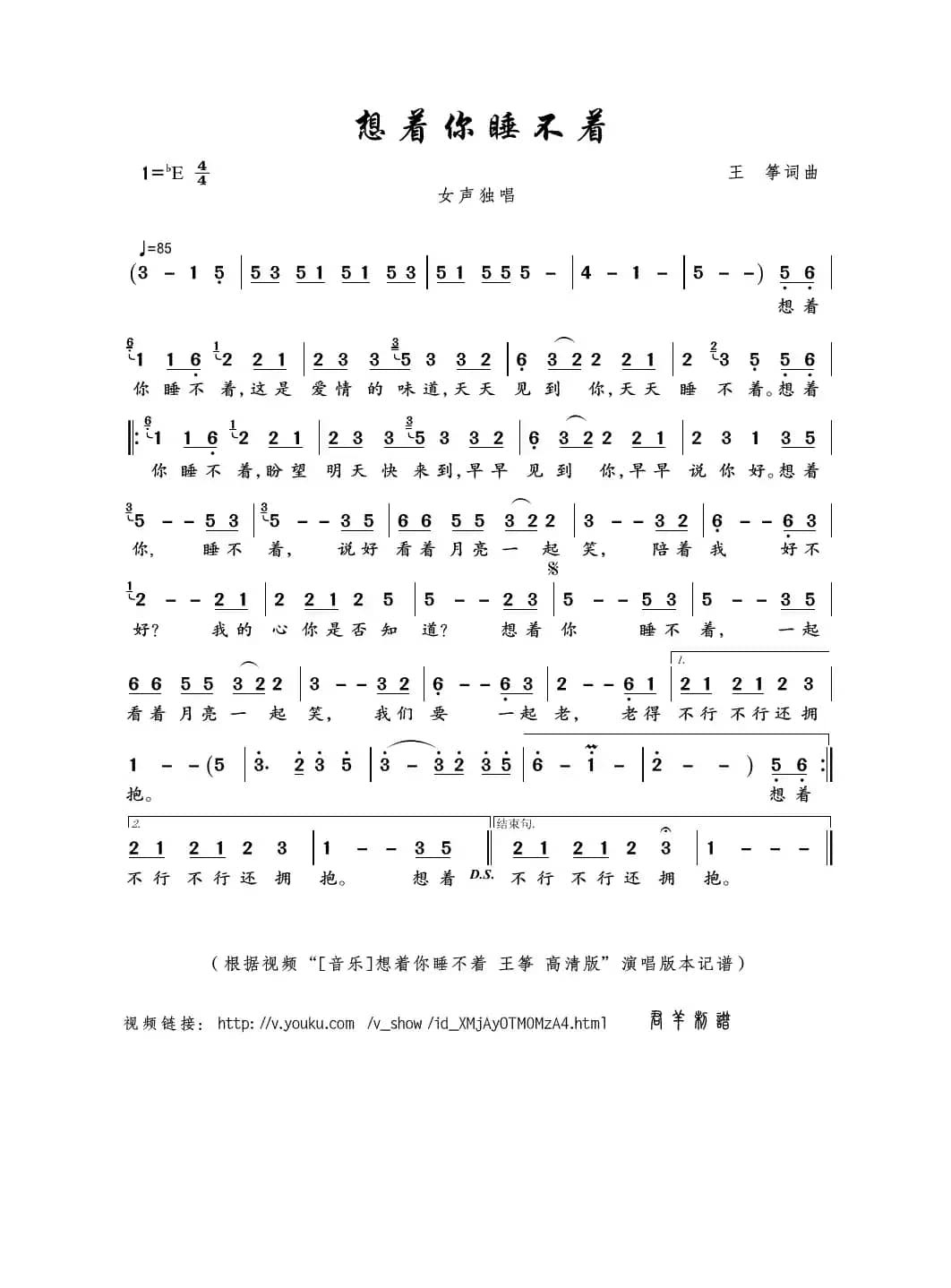 想着你睡不着（王筝词曲）