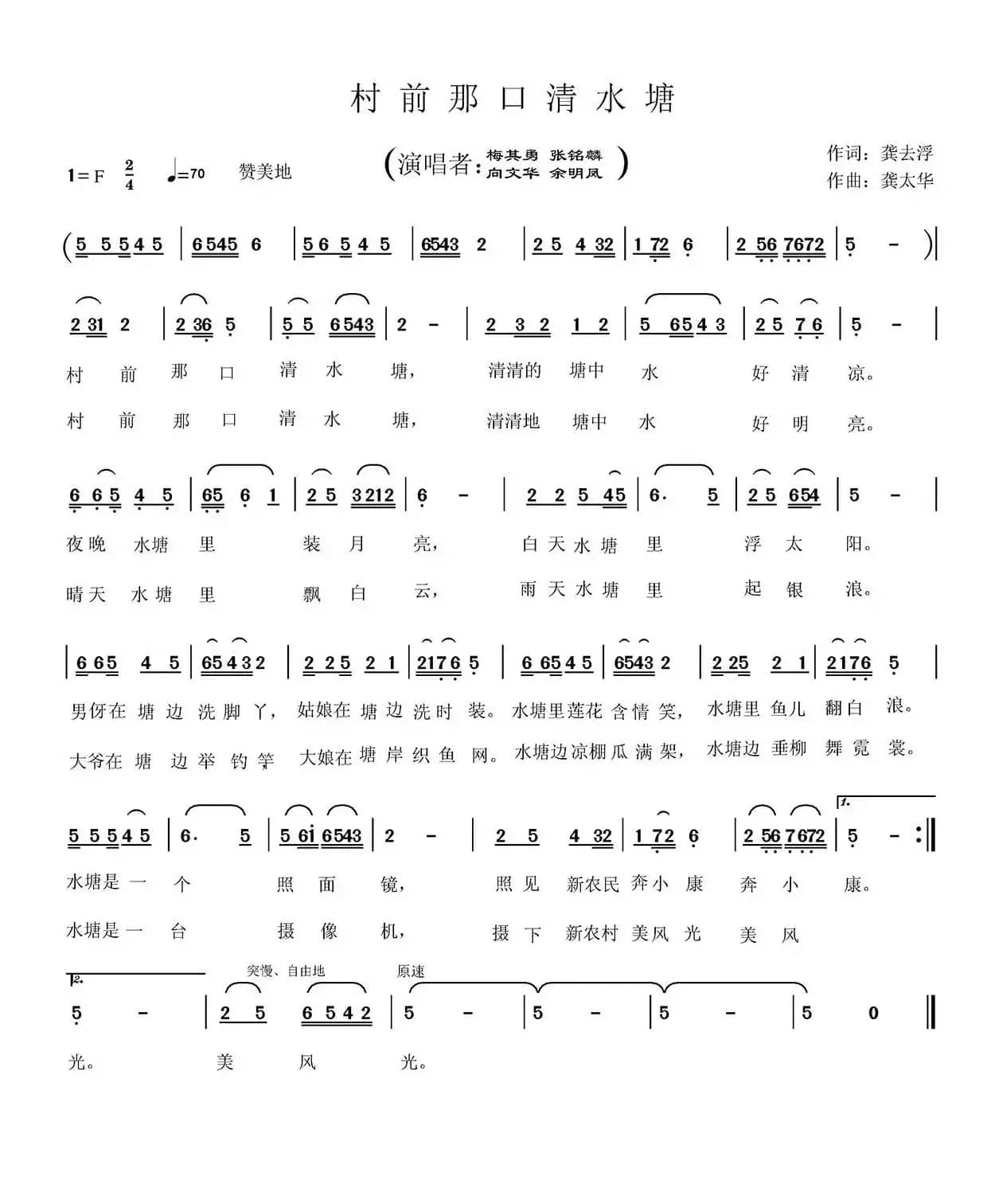 村前那口清水塘