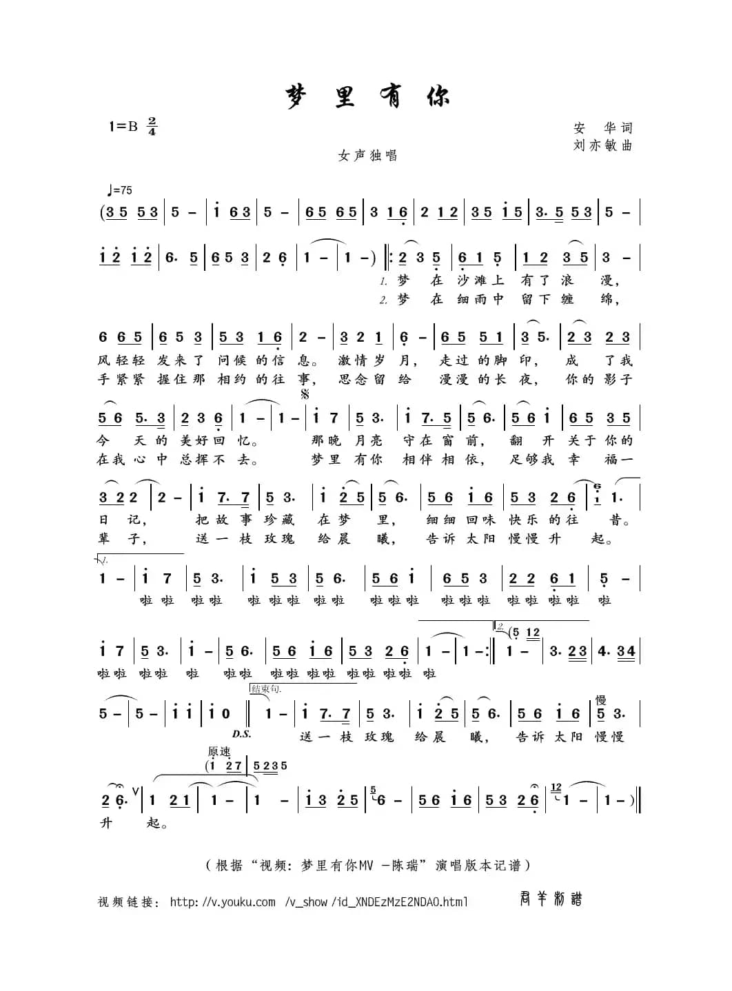 梦里有你（安华词 刘亦敏曲）