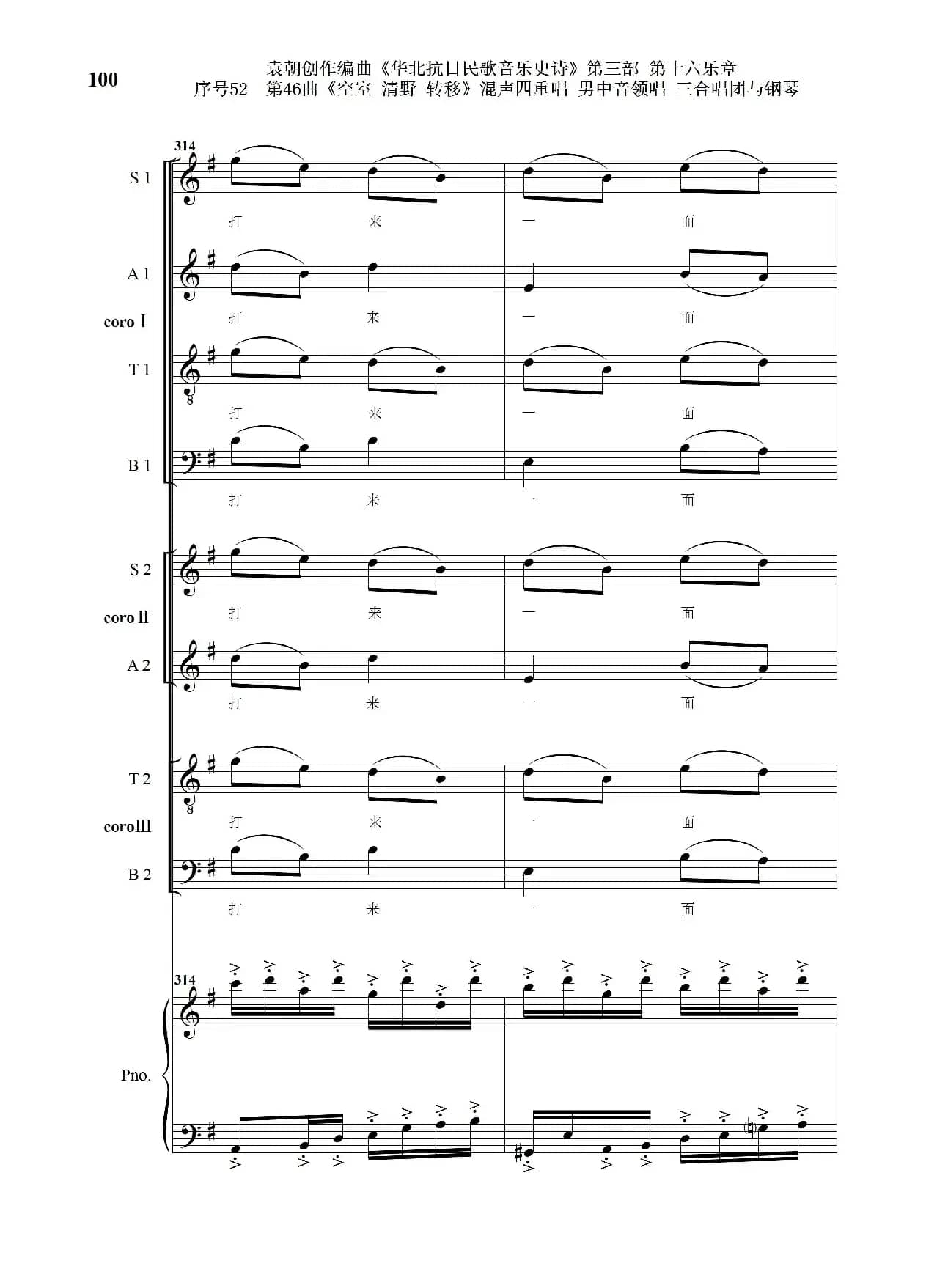 序号52第46曲《空室 清野与转移》混声四重领唱 男中音领唱 三合唱团与钢琴