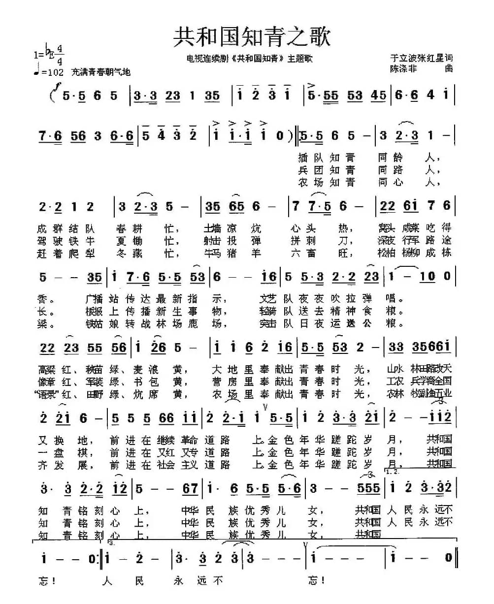 共和国知青之歌